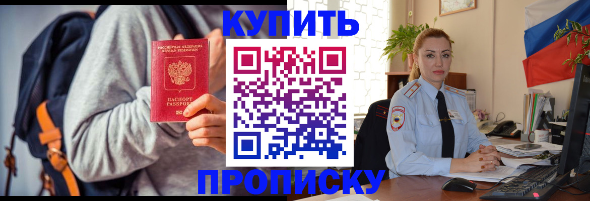 временная регистрация недорого в Сергиевом Посаде