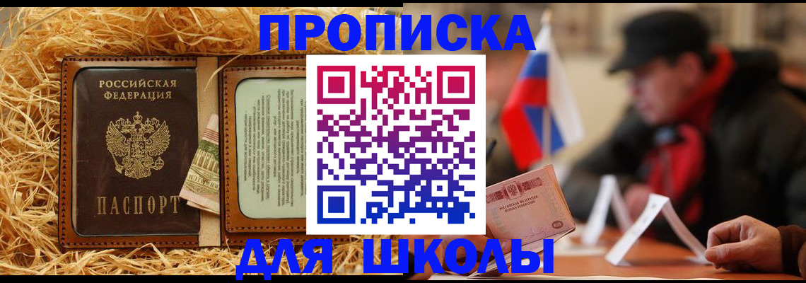 регистрация для школы в Сергиевом Посаде