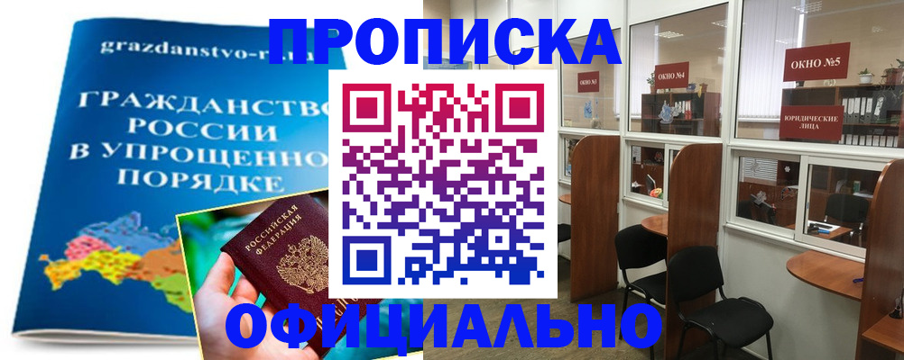 временная регистрация собственник в Сергиевом Посаде